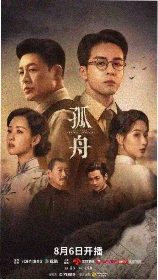 民国谍战热播剧《雪落无声处》海报